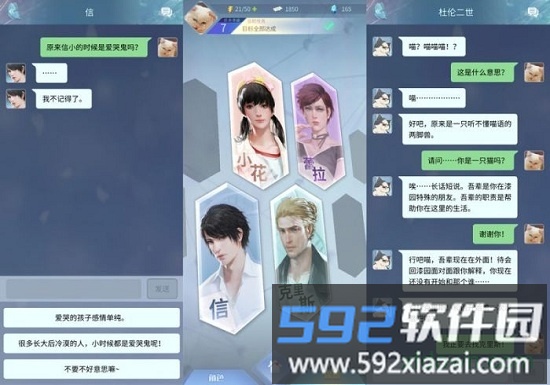 梦中的你游戏截图3
