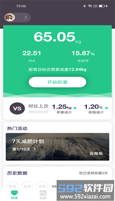 维力星安卓版截图1