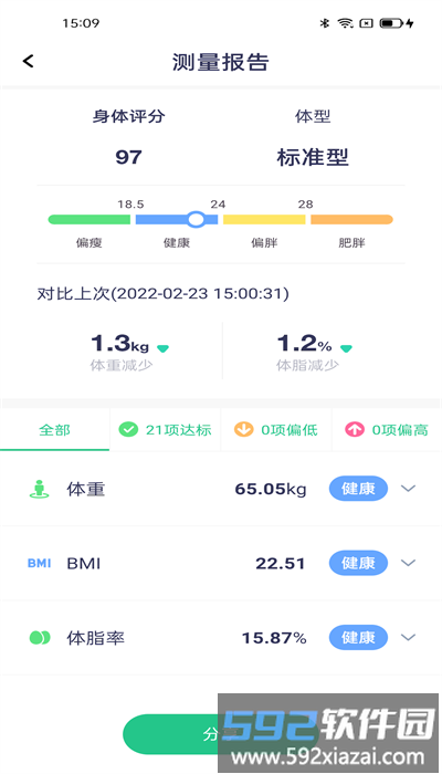 维力星安卓版截图2