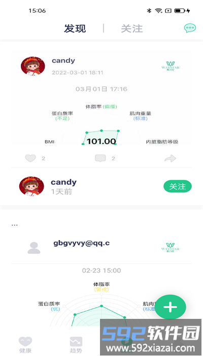 维力星安卓版截图3