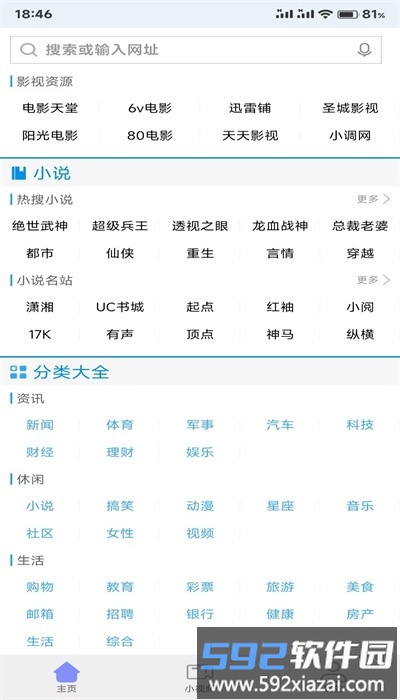 碉堡浏览器手机版截图2