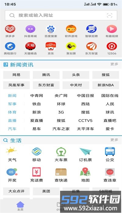 碉堡浏览器手机版截图3