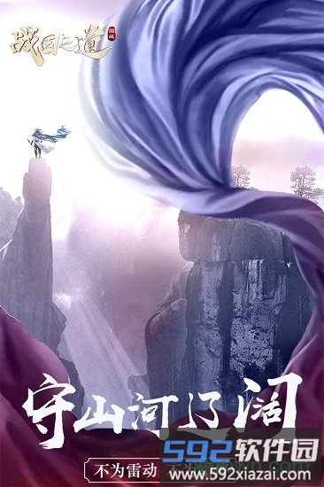 战国之道九游游戏截图1