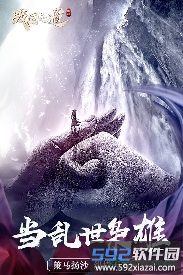 战国之道九游游戏截图2