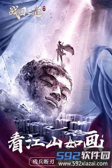 战国之道九游游戏截图4