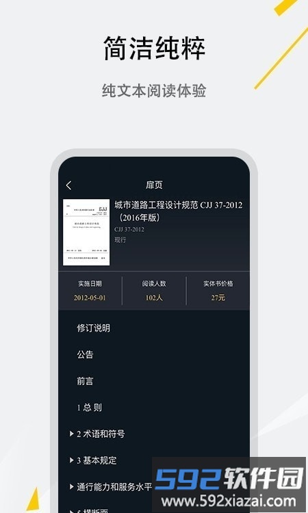 呈现标准手机版截图1
