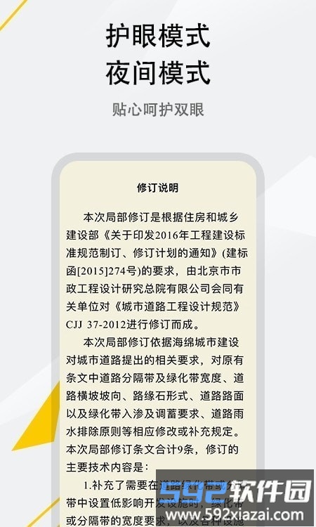 呈现标准手机版截图2