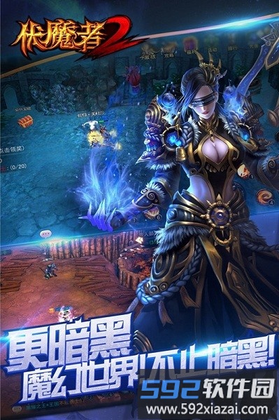 伏魔者2手游截图1
