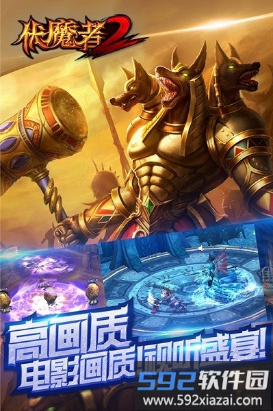 伏魔者2手游截图2