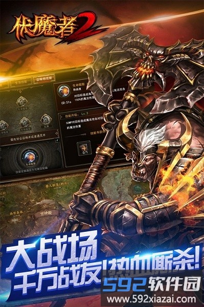 伏魔者2手游截图3