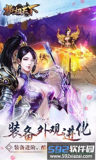 横扫天下超v版截图1