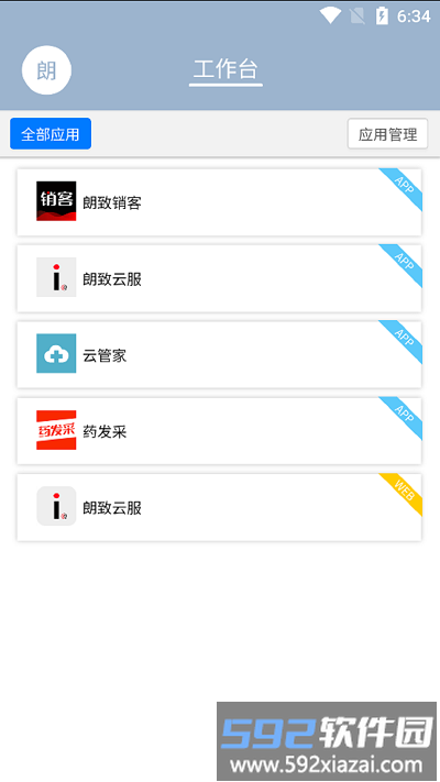 朗致智云最新版截图1
