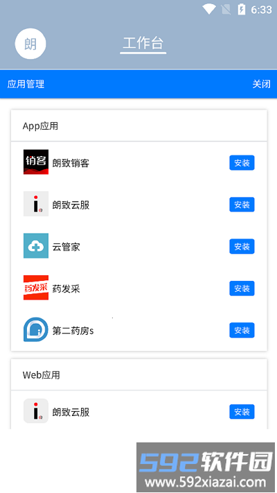 朗致智云最新版截图3