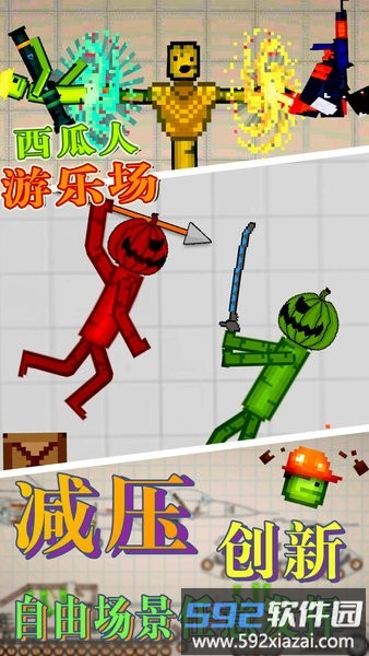 西瓜人游乐场最新版本截图3