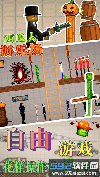 西瓜人游乐场最新版本截图4