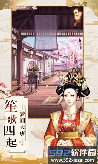 大唐琉璃梦截图1
