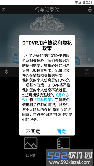 gtdvr行车记录仪官方版截图2