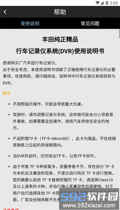 gtdvr行车记录仪官方版截图4
