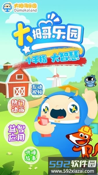 大拇哥乐园最新版截图3
