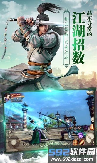 傲视苍穹截图1