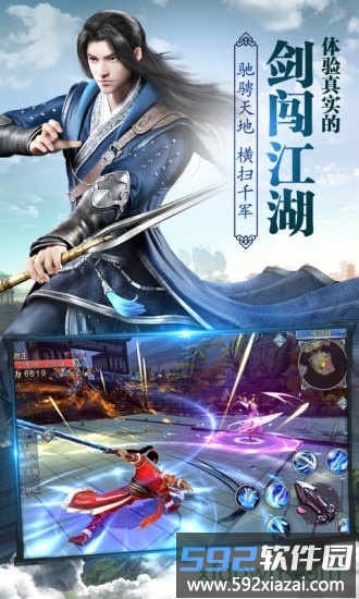 傲视苍穹截图3