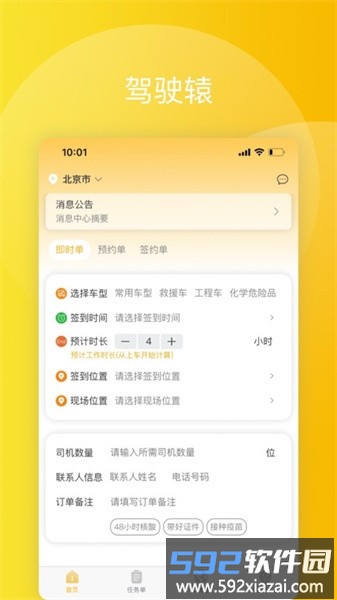 驾驶辕手机版截图1