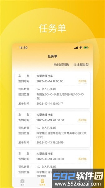 驾驶辕手机版截图2