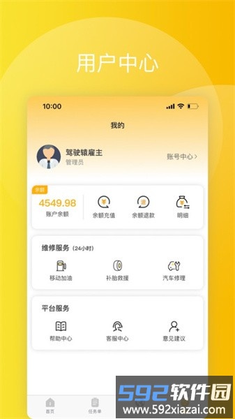 驾驶辕手机版截图3