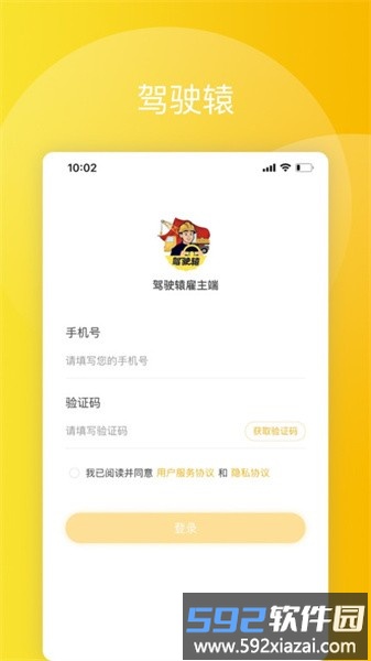 驾驶辕手机版截图4