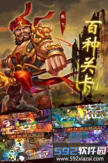 碉堡三国官方版截图1