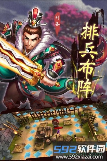 碉堡三国官方版截图2