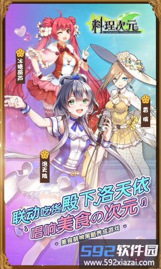 料理次元手机版截图2