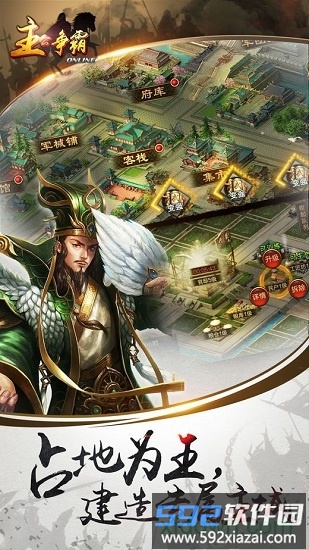 主公争霸手游截图2