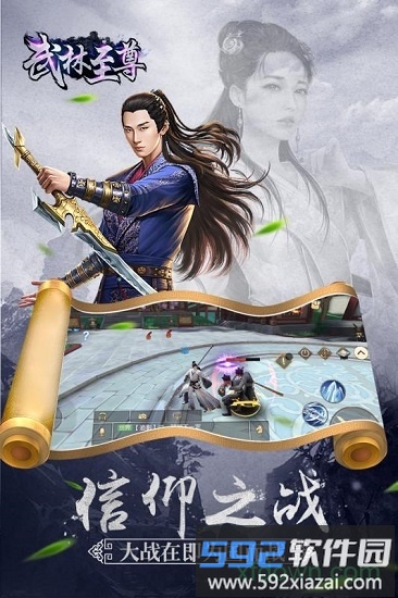 武林至尊截图1