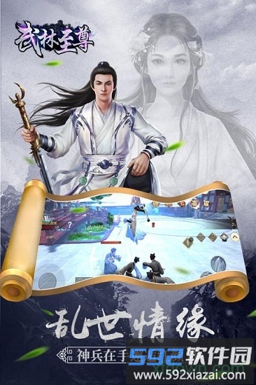 武林至尊截图2