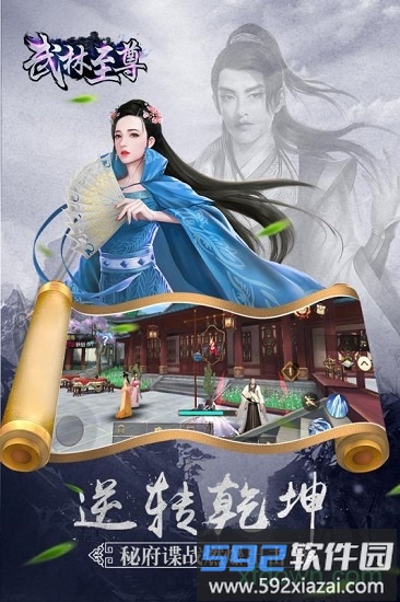武林至尊截图3