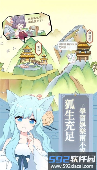 我要养只小狐狸游戏最新版截图3