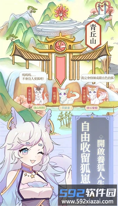 我要养只小狐狸游戏最新版截图4
