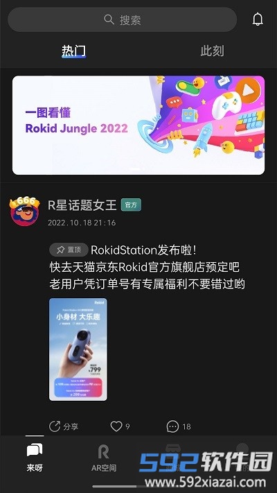 rokid ar眼镜官方版截图1