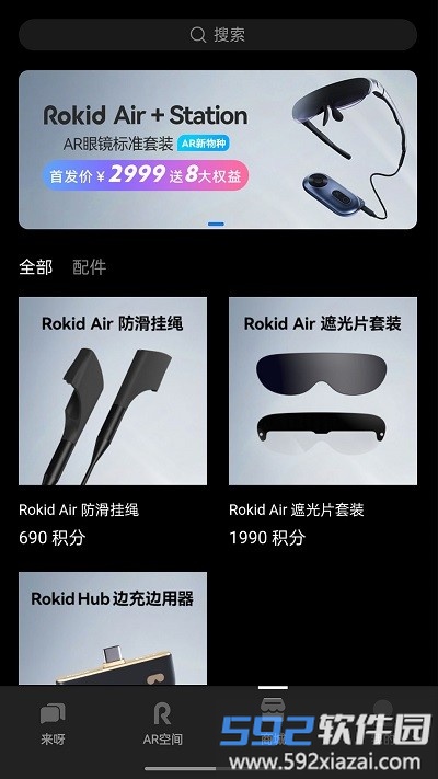 rokid ar眼镜官方版截图2