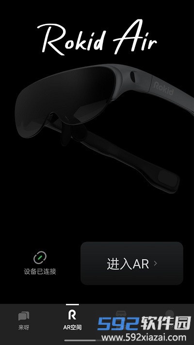 rokid ar眼镜官方版截图3