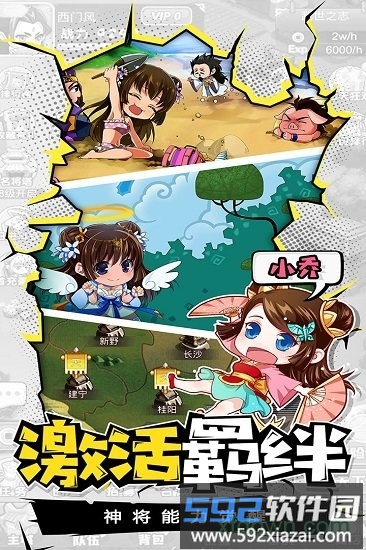 萌三国果盘版截图1