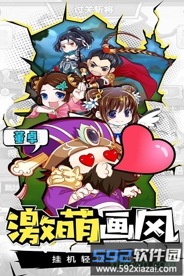 萌三国果盘版截图2