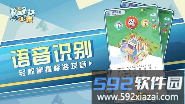 普通话小镇电脑版截图2