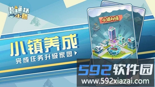 普通话小镇电脑版截图3
