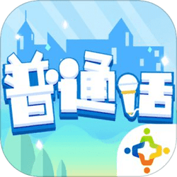 普通话小镇电脑版