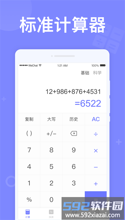如意计算器官方免费截图1