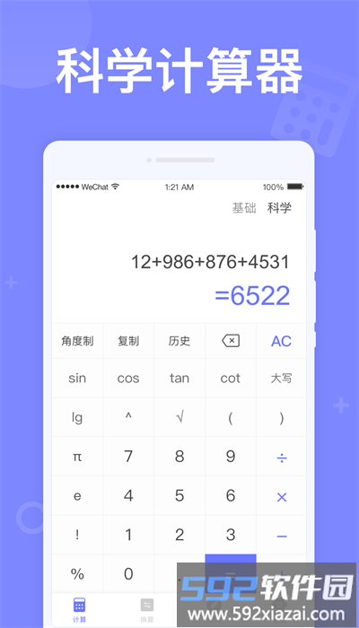 如意计算器官方免费截图2