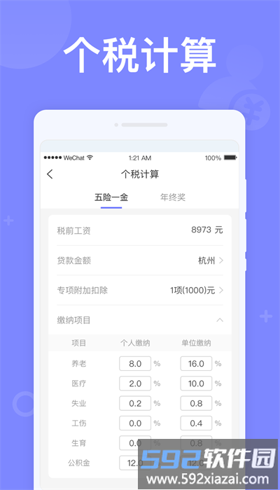 如意计算器官方免费截图3