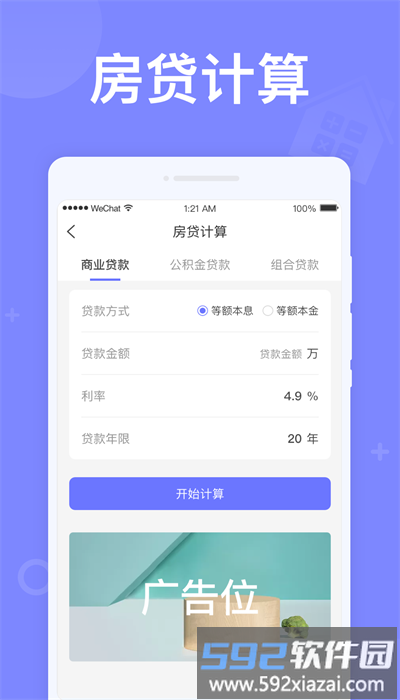 如意计算器官方免费截图4